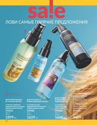 Каталог Avon Июль 2026 страница 18