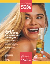 Каталог Avon Июль 2026 страница 19