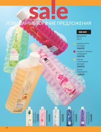 Каталог Avon Июль 2026 страница 20