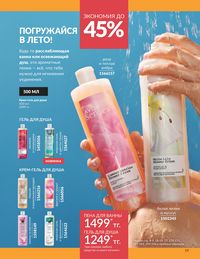 Каталог Avon Июль 2026 страница 21