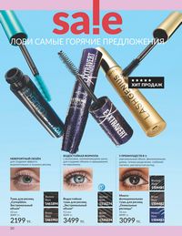 Каталог Avon Июль 2026 страница 22
