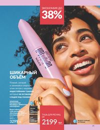 Каталог Avon Июль 2026 страница 23