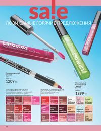 Каталог Avon Июль 2026 страница 24