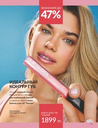 Каталог Avon Июль 2026 страница 25