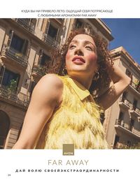 Каталог Avon Июль 2026 страница 26
