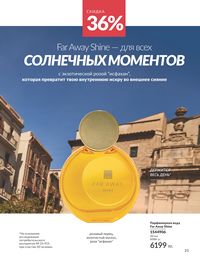 Каталог Avon Июль 2026 страница 27