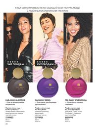 Каталог Avon Июль 2026 страница 28