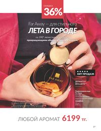 Каталог Avon Июль 2026 страница 29