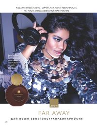 Каталог Avon Июль 2026 страница 30