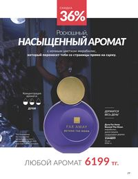 Каталог Avon Июль 2026 страница 31