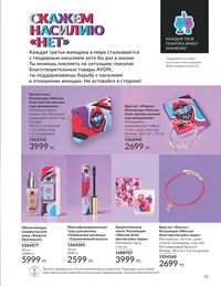 Каталог Avon Июль 2026 страница 33