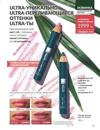 Каталог Avon Июль 2026 страница 35