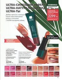Каталог Avon Июль 2026 страница 37
