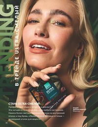 Каталог Avon Июль 2026 страница 38