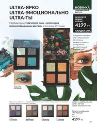 Каталог Avon Июль 2026 страница 39