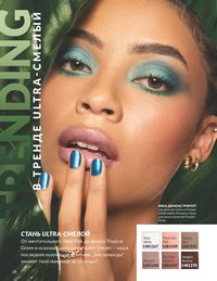 Каталог Avon Июль 2026 страница 40