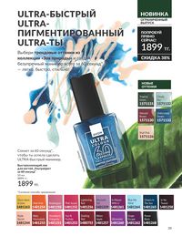 Каталог Avon Июль 2026 страница 41