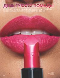 Каталог Avon Июль 2026 страница 42