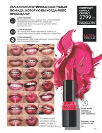 Каталог Avon Июль 2026 страница 43