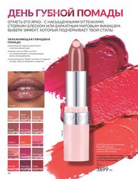 Каталог Avon Июль 2026 страница 44