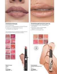 Каталог Avon Июль 2026 страница 47