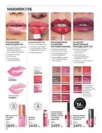 Каталог Avon Июль 2026 страница 48