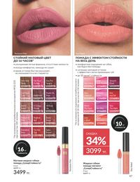 Каталог Avon Июль 2026 страница 49