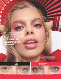 Каталог Avon Июль 2026 страница 50
