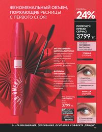 Каталог Avon Июль 2026 страница 51