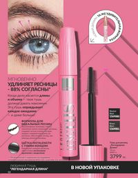 Каталог Avon Июль 2026 страница 52