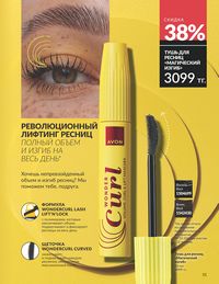 Каталог Avon Июль 2026 страница 53