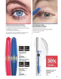 Каталог Avon Июль 2026 страница 55