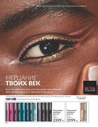 Каталог Avon Июль 2026 страница 56