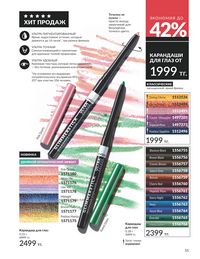 Каталог Avon Июль 2026 страница 57