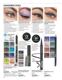 Каталог Avon Июль 2026 страница 58