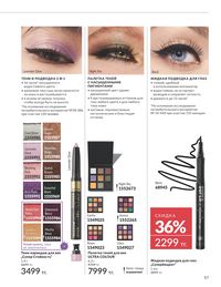 Каталог Avon Июль 2026 страница 59