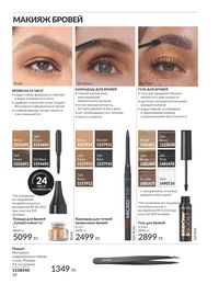 Каталог Avon Июль 2026 страница 60
