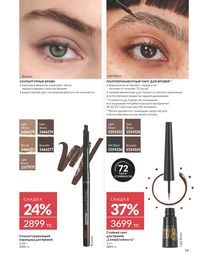 Каталог Avon Июль 2026 страница 61