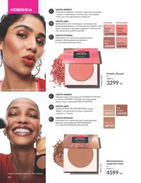 Каталог Avon Июль 2026 страница 62