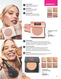 Каталог Avon Июль 2026 страница 63