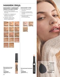 Каталог Avon Июль 2026 страница 64