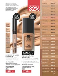 Каталог Avon Июль 2026 страница 65