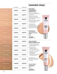 Каталог Avon Июль 2026 страница 66