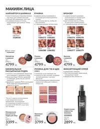 Каталог Avon Июль 2026 страница 68