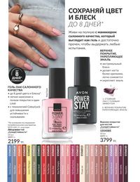Каталог Avon Июль 2026 страница 70