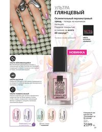 Каталог Avon Июль 2026 страница 71