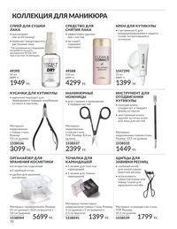 Каталог Avon Июль 2026 страница 72