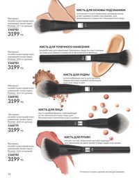 Каталог Avon Июль 2026 страница 74