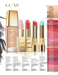 Каталог Avon Июль 2026 страница 77