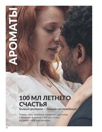Каталог Avon Июль 2026 страница 78